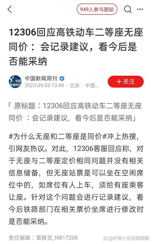 高铁无座票与二等座同价引热议