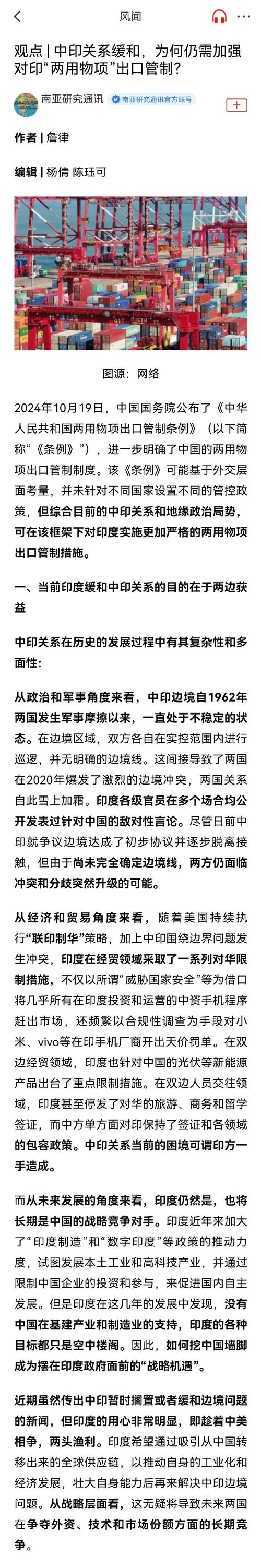 达成多项共识 中印关系“重大修复”