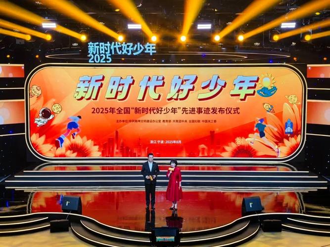 全国“新时代好少年”先进事迹发布
