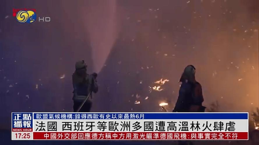 欧洲多国山火肆虐 火情打破多项纪录