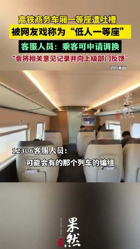 乘客吐槽一等座背后放售货车太闹心