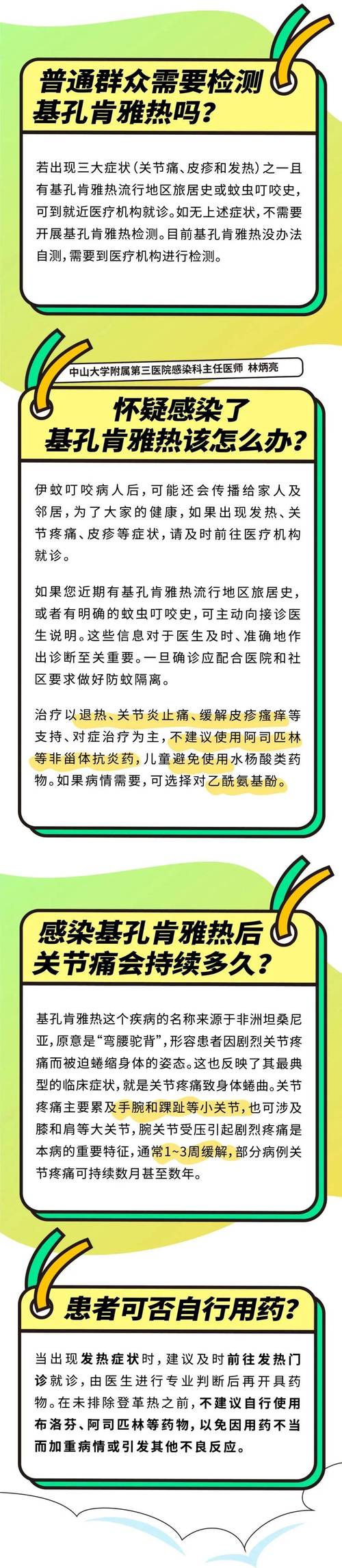 出现这些症状可能是基孔肯雅热