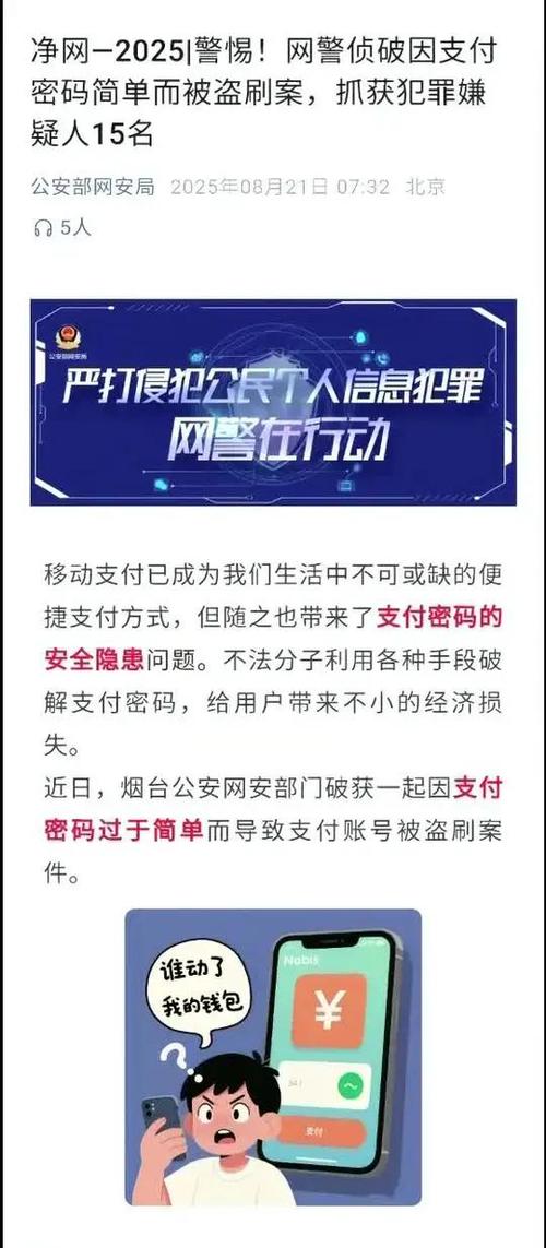 净网:警惕因支付密码简单而被盗刷