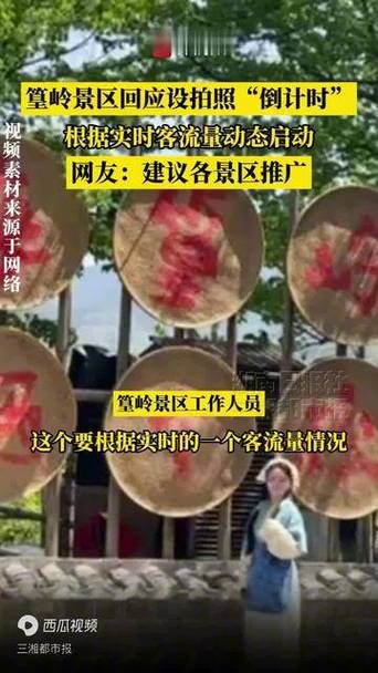 网红景点计时拍照 网友建议全国推广
