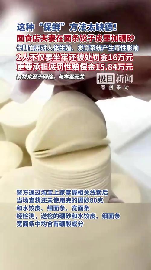 面食店夫妻在面条饺子皮里加硼砂