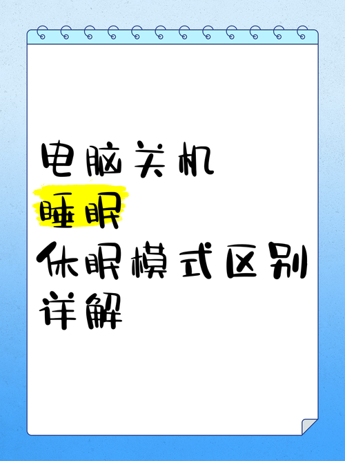 电脑睡眠如何解除