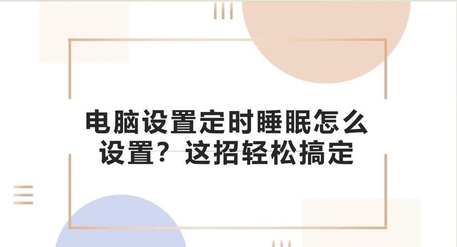 电脑睡眠如何解除