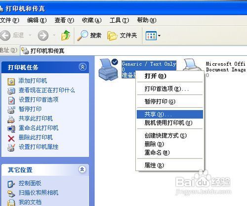 xp如何设置电脑共享