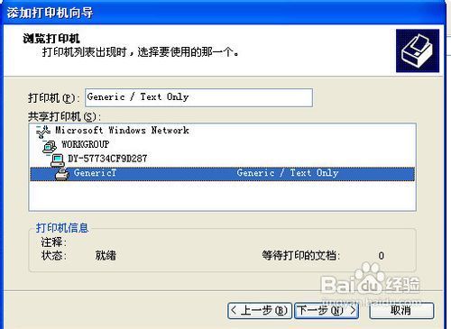 xp如何设置电脑共享