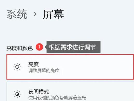 如何降低电脑的亮度