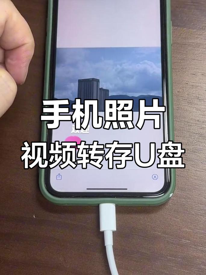 如何用u盘导出苹果手机照片