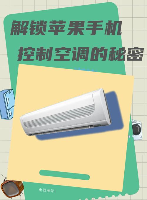 苹果8手机如何打开空调