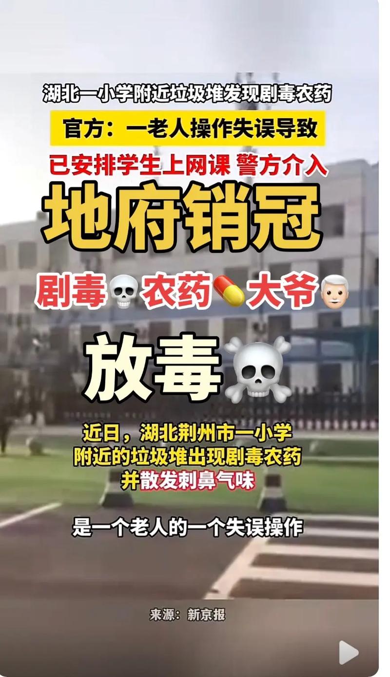 广州在住宅区喷剧毒农药?谣言