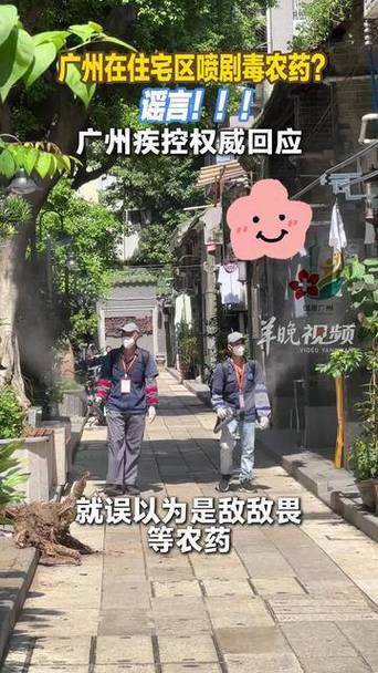 广州在住宅区喷剧毒农药?谣言