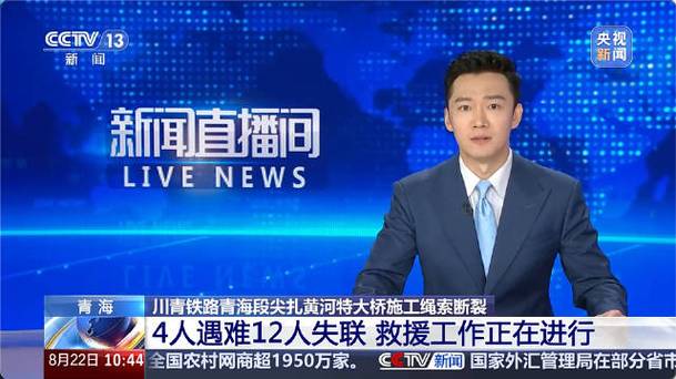 大桥施工绳索断裂事故致12死4失联