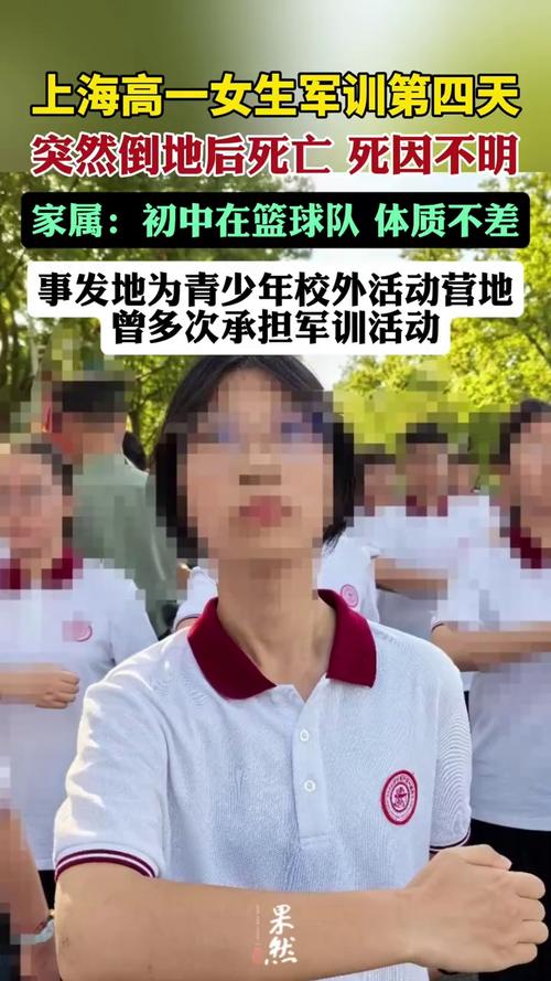 高一女生军训第4天倒地后死亡