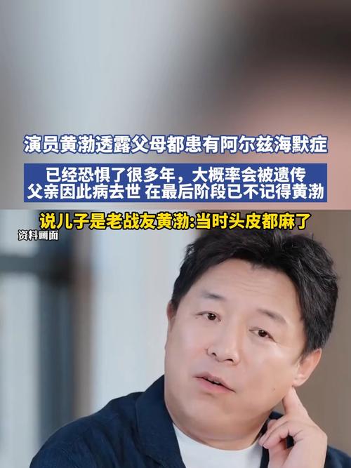 黄渤担心遗传父母的阿尔兹海默症