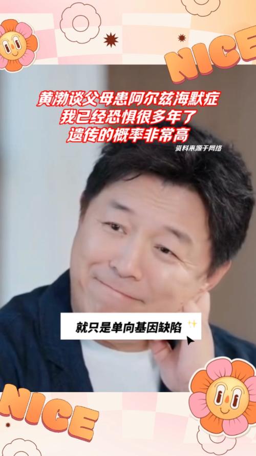 黄渤担心遗传父母的阿尔兹海默症