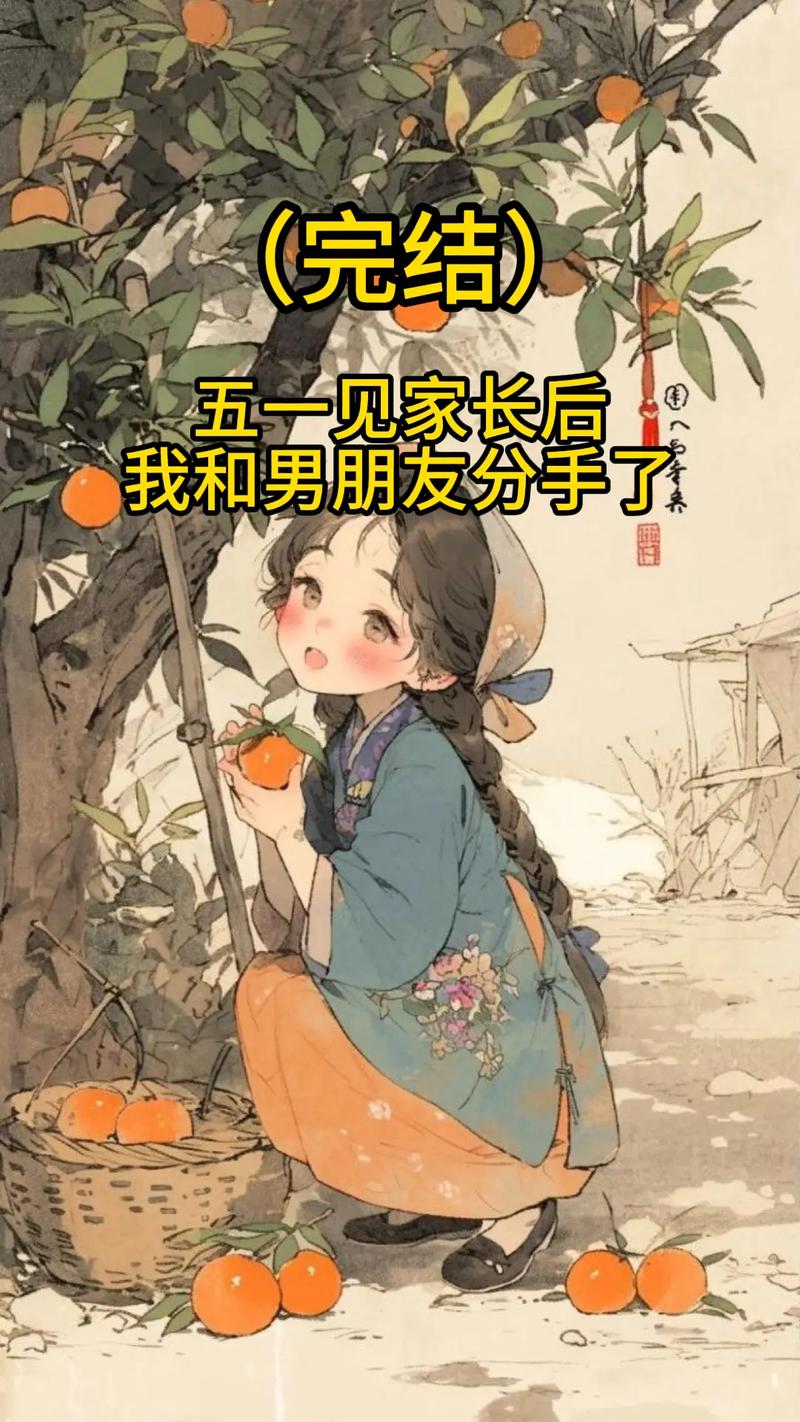 “为了纸片人我和男朋友分手了”