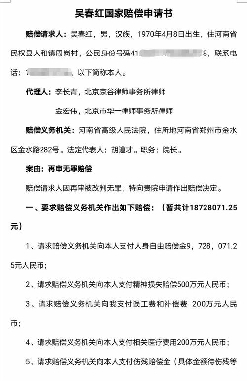 被错误羁押6千天男子申请国赔1911万