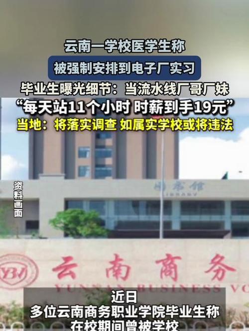 医学生被安排电子厂实习还被扣工资
