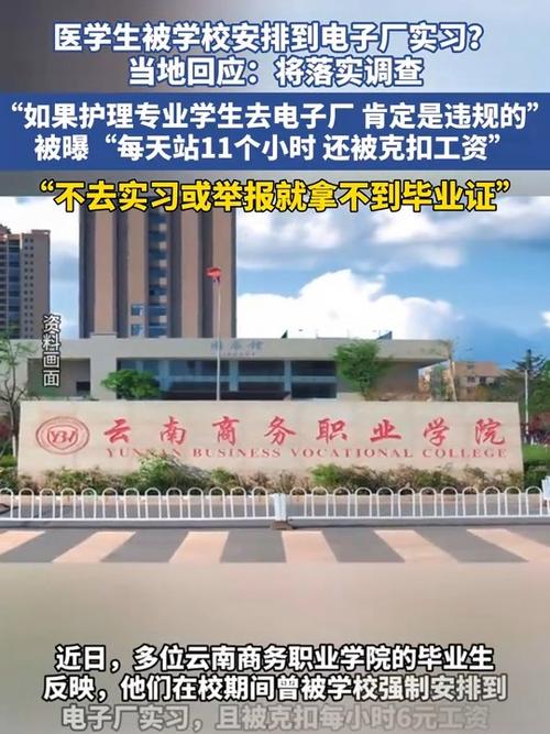 医学生被安排电子厂实习还被扣工资