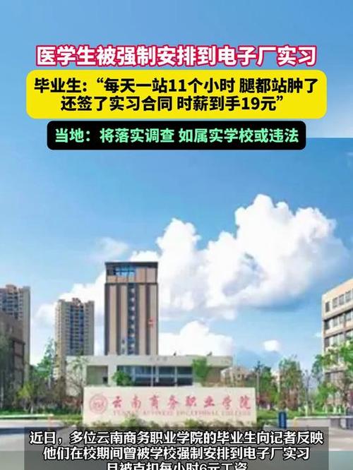 医学生被安排电子厂实习还被扣工资