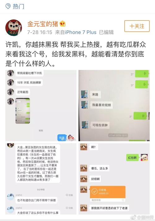 许荔莎晒照锤许凯劈腿:只想要道歉