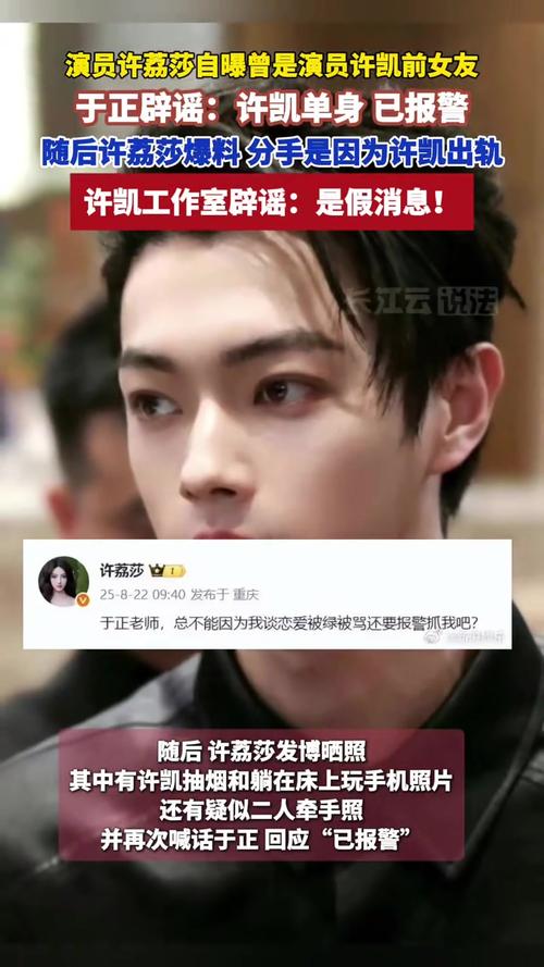 许凯称已报警并委托律师起诉