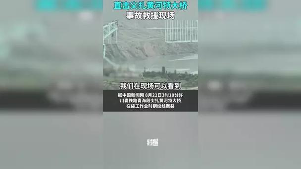 人民日报三问尖扎黄河特大桥事故