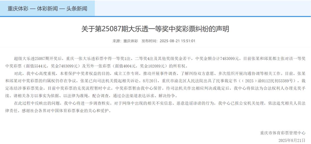 2人为争夺758万大奖所有权闹上法庭
