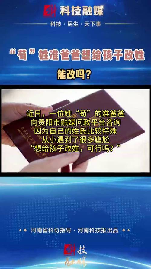 女子称姓苟影响工作生活 申请改姓