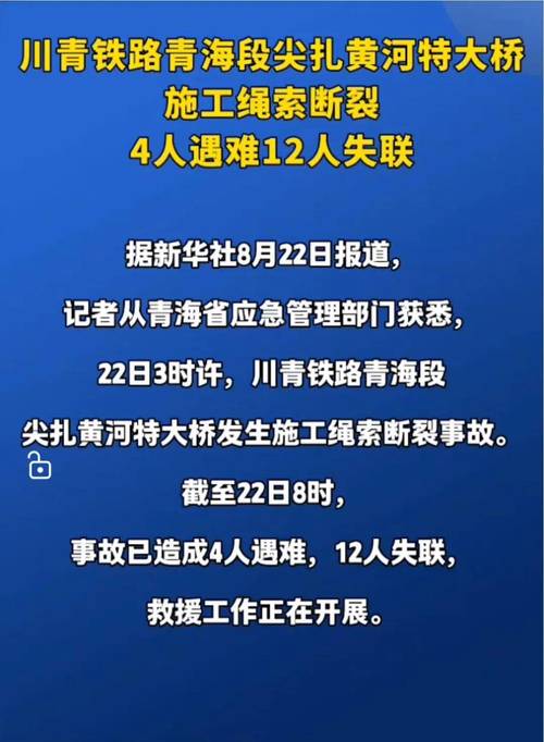 青海省长赶赴大桥事故现场指挥救援