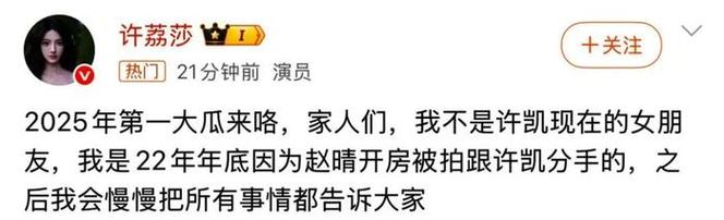演员许荔莎自曝22年因许凯出轨分手