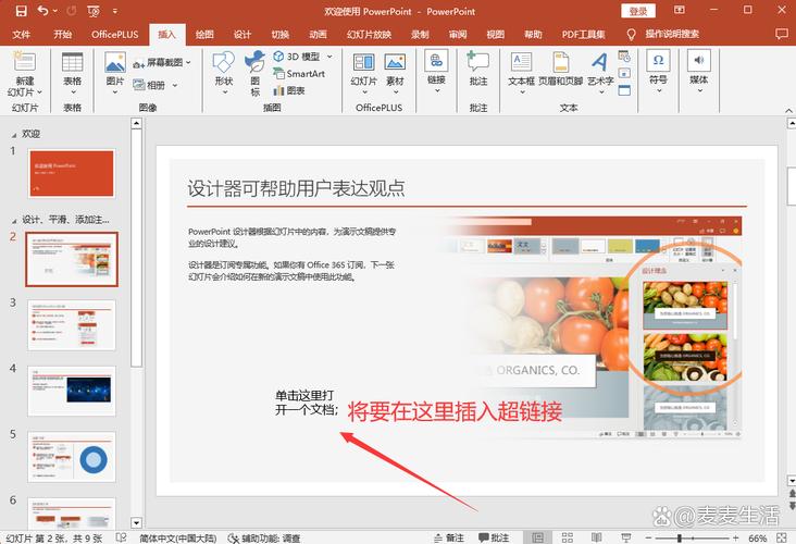 如何在电脑制作ppt