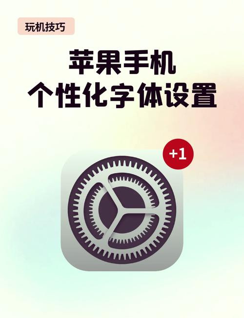 苹果手机6plus如何选择字体