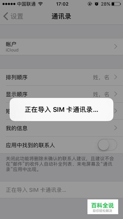 苹果手机如何将电话导入sim