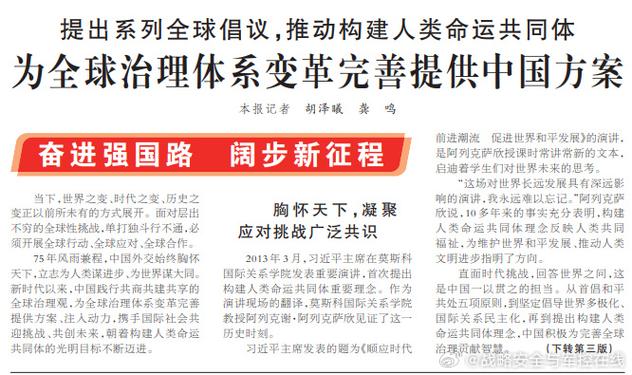 为全球治理贡献“上合方案”