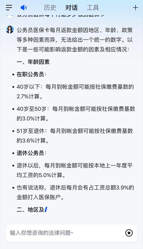 医保新政下退休人员每月返500?假