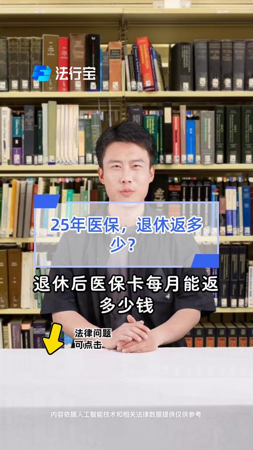 医保新政下退休人员每月返500?假