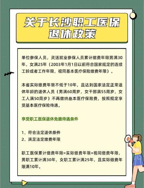 医保新政下退休人员每月返500?假