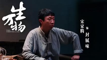 《生万物》反派引反感 扮演者被骂破防
