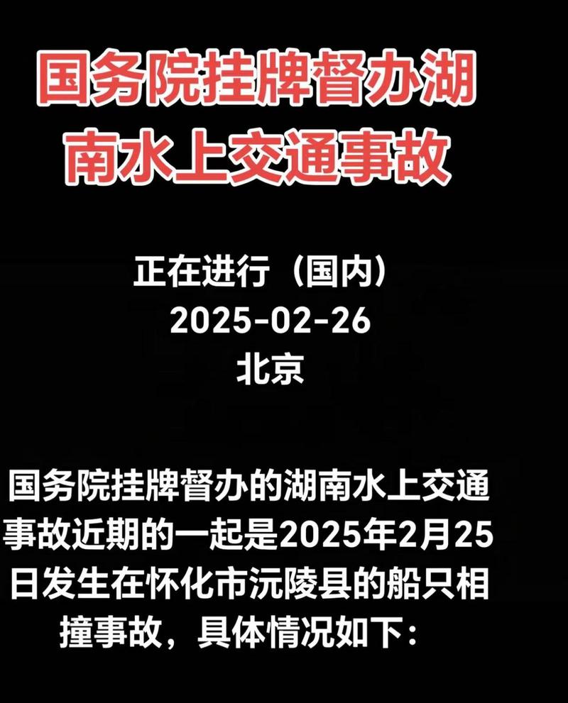 国务院安委会挂牌督办黄河特大桥事故