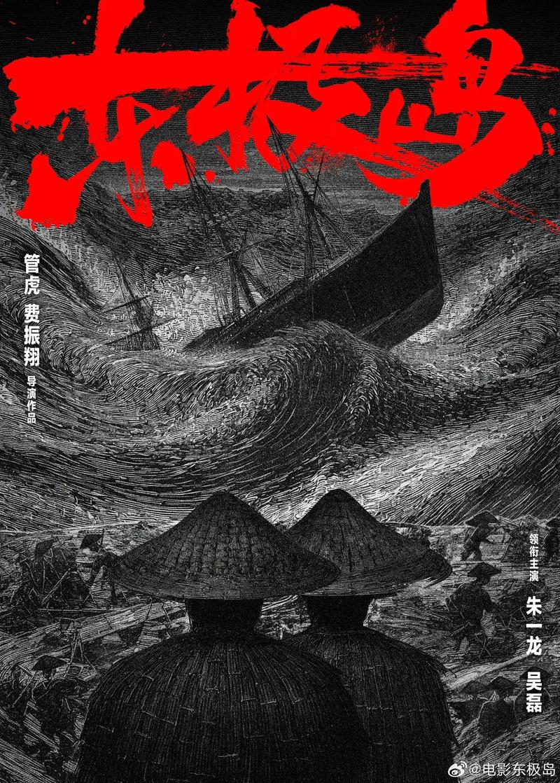 中国电影《东极岛》在北美正式上映