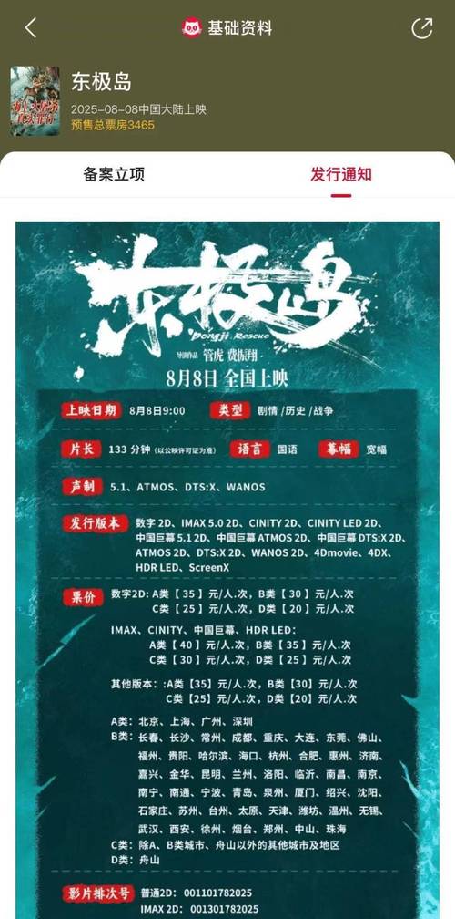 中国电影《东极岛》在北美正式上映