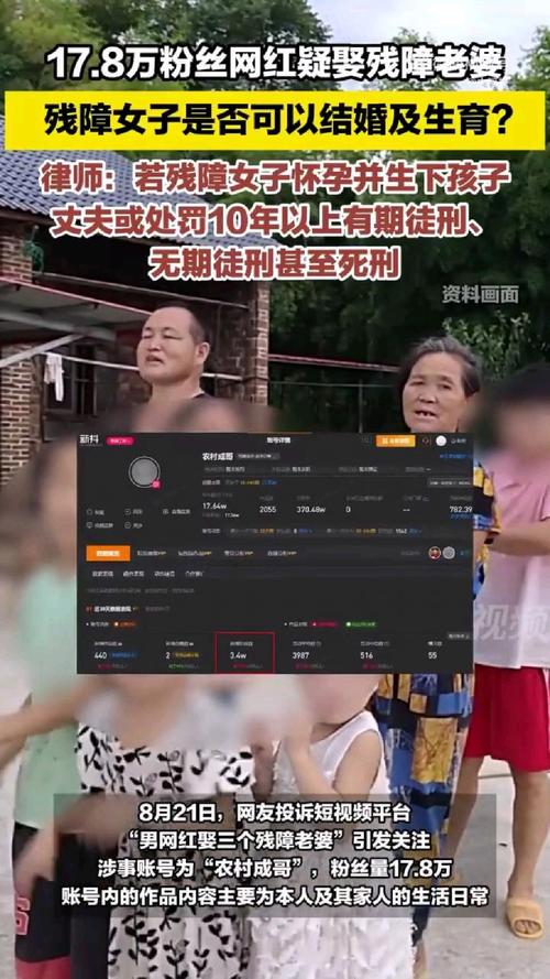男子娶3个残障老婆?律师解读
