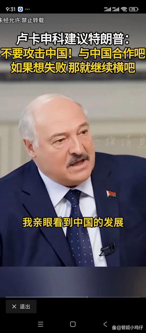 卢卡申科斥责泽连斯基:中国不欠你的