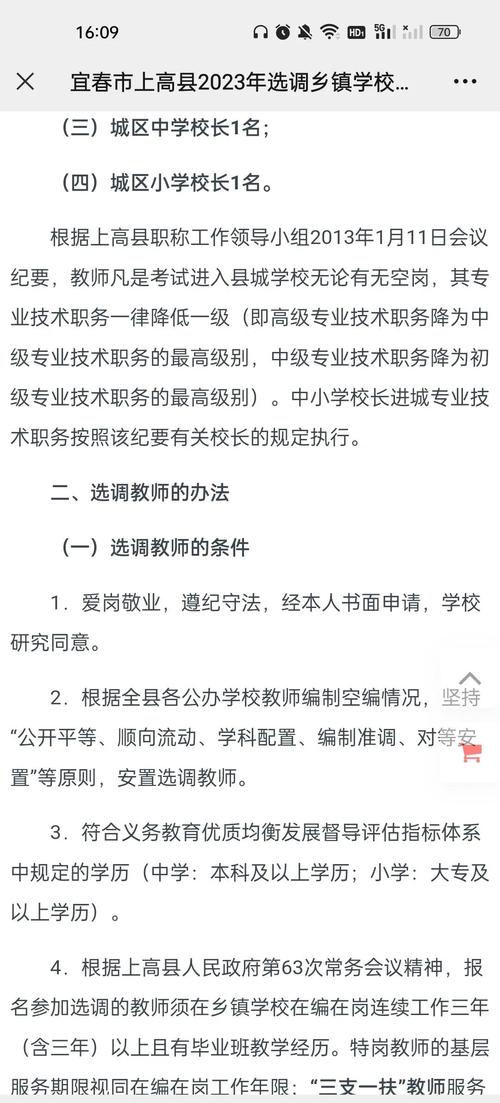 小学老师被调去教高中 教育局回应