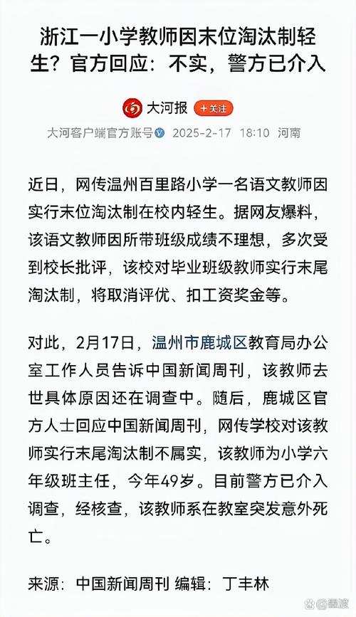 小学老师被调去教高中 教育局回应