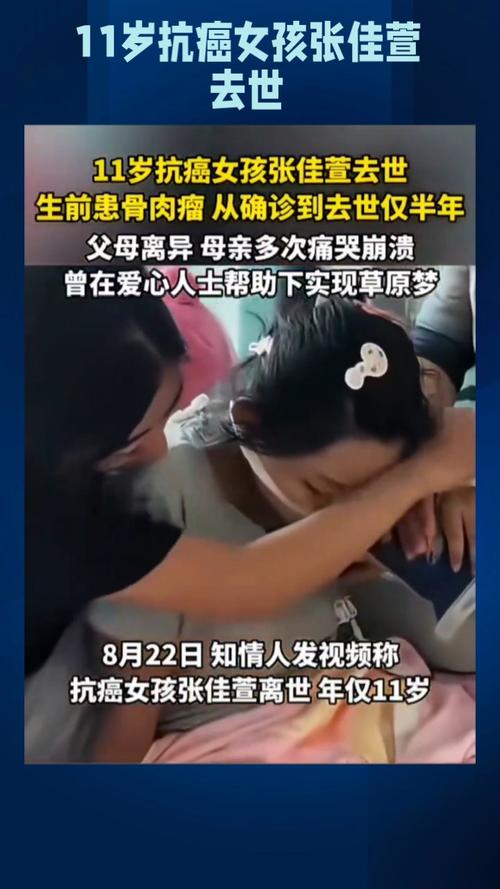 11岁抗癌女孩张佳萱离世